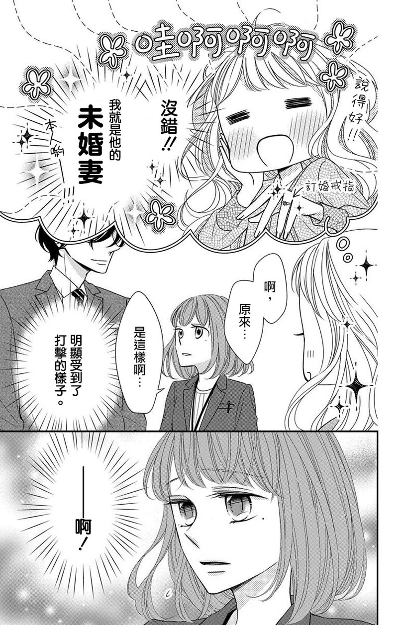 《你是个麻烦的未婚妻》漫画最新章节第1话免费下拉式在线观看章节第【33】张图片