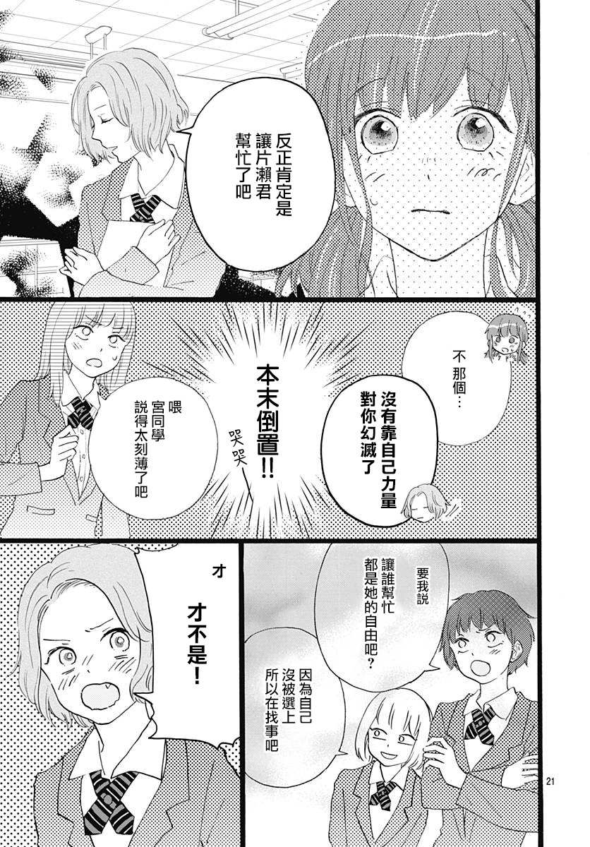 《初友》漫画最新章节第3话免费下拉式在线观看章节第【21】张图片