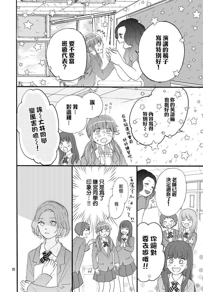 《初友》漫画最新章节第3话免费下拉式在线观看章节第【20】张图片