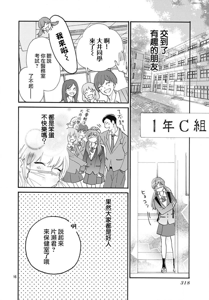 《初友》漫画最新章节第1话免费下拉式在线观看章节第【16】张图片