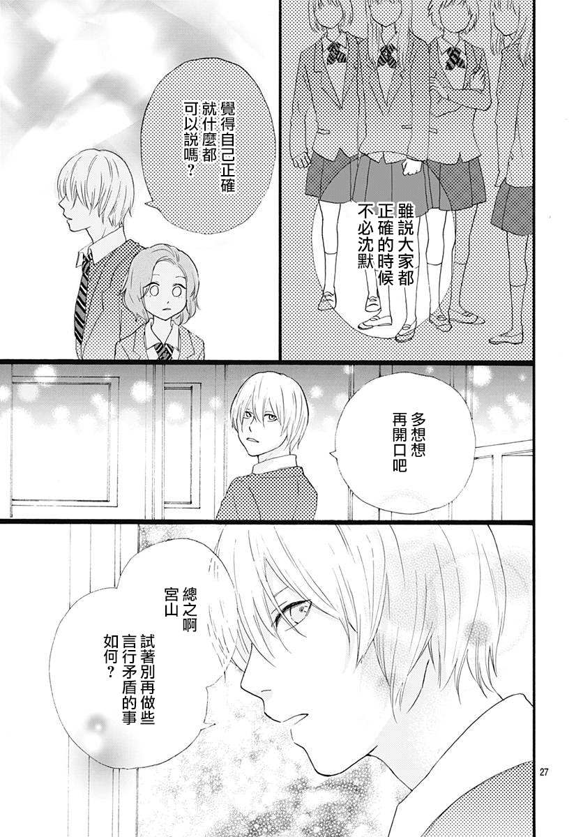 《初友》漫画最新章节第3话免费下拉式在线观看章节第【27】张图片