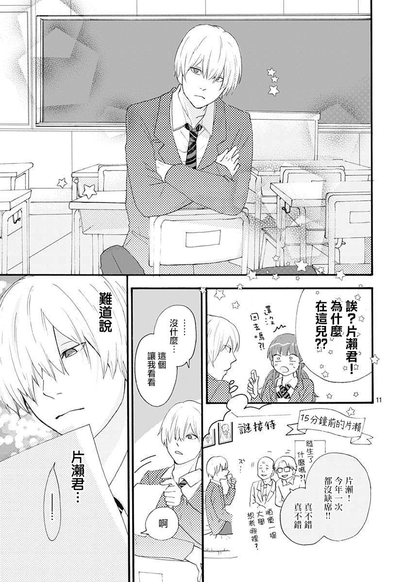 《初友》漫画最新章节第3话免费下拉式在线观看章节第【11】张图片