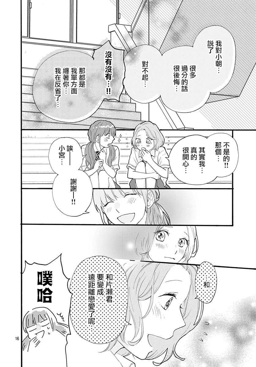 《初友》漫画最新章节第4话免费下拉式在线观看章节第【16】张图片