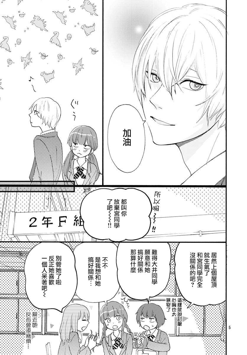 《初友》漫画最新章节第3话免费下拉式在线观看章节第【5】张图片