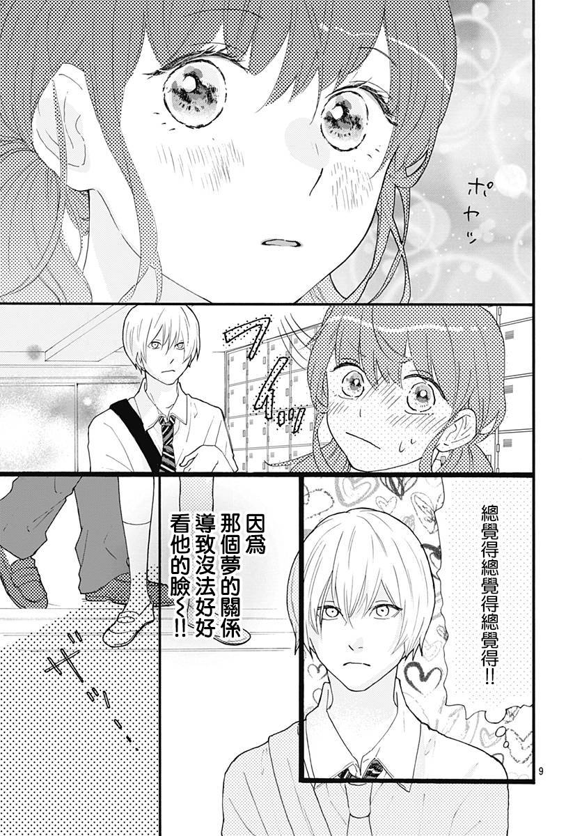 《初友》漫画最新章节第4话免费下拉式在线观看章节第【9】张图片