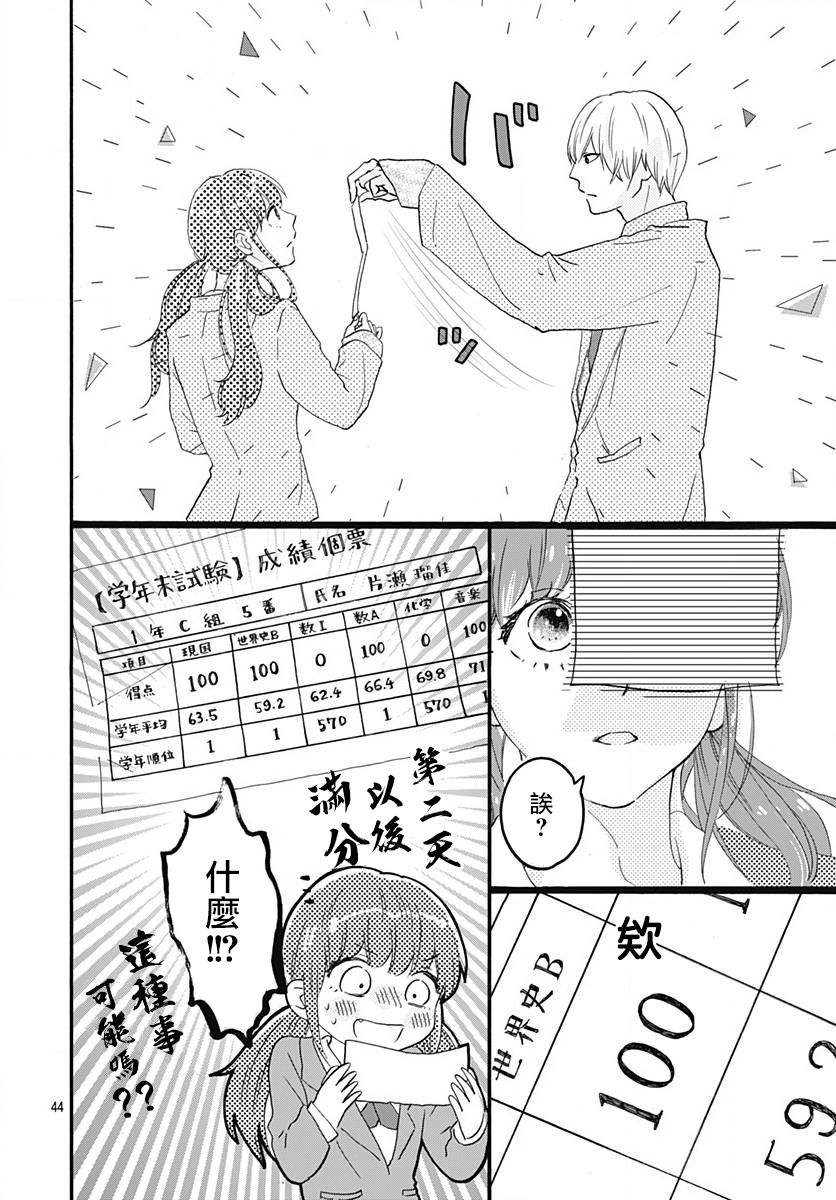 《初友》漫画最新章节第1话免费下拉式在线观看章节第【44】张图片