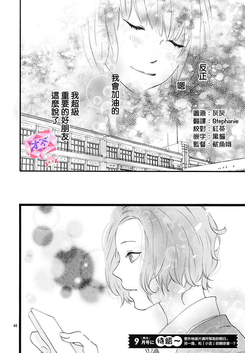 《初友》漫画最新章节第2话免费下拉式在线观看章节第【44】张图片