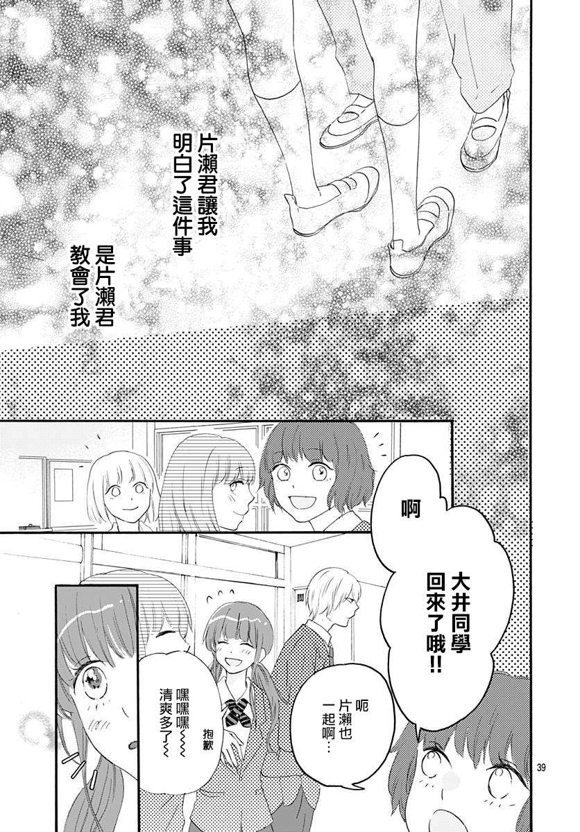 《初友》漫画最新章节第3话免费下拉式在线观看章节第【39】张图片