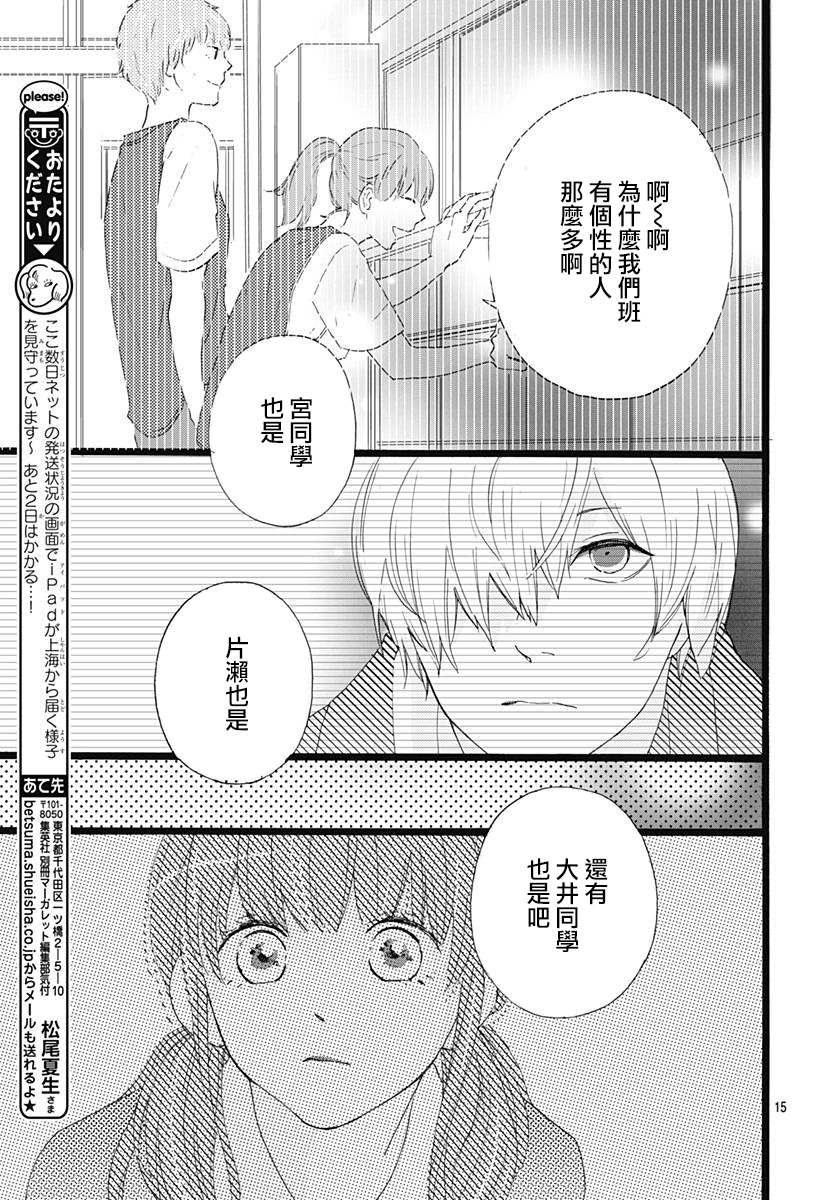 《初友》漫画最新章节第3话免费下拉式在线观看章节第【15】张图片