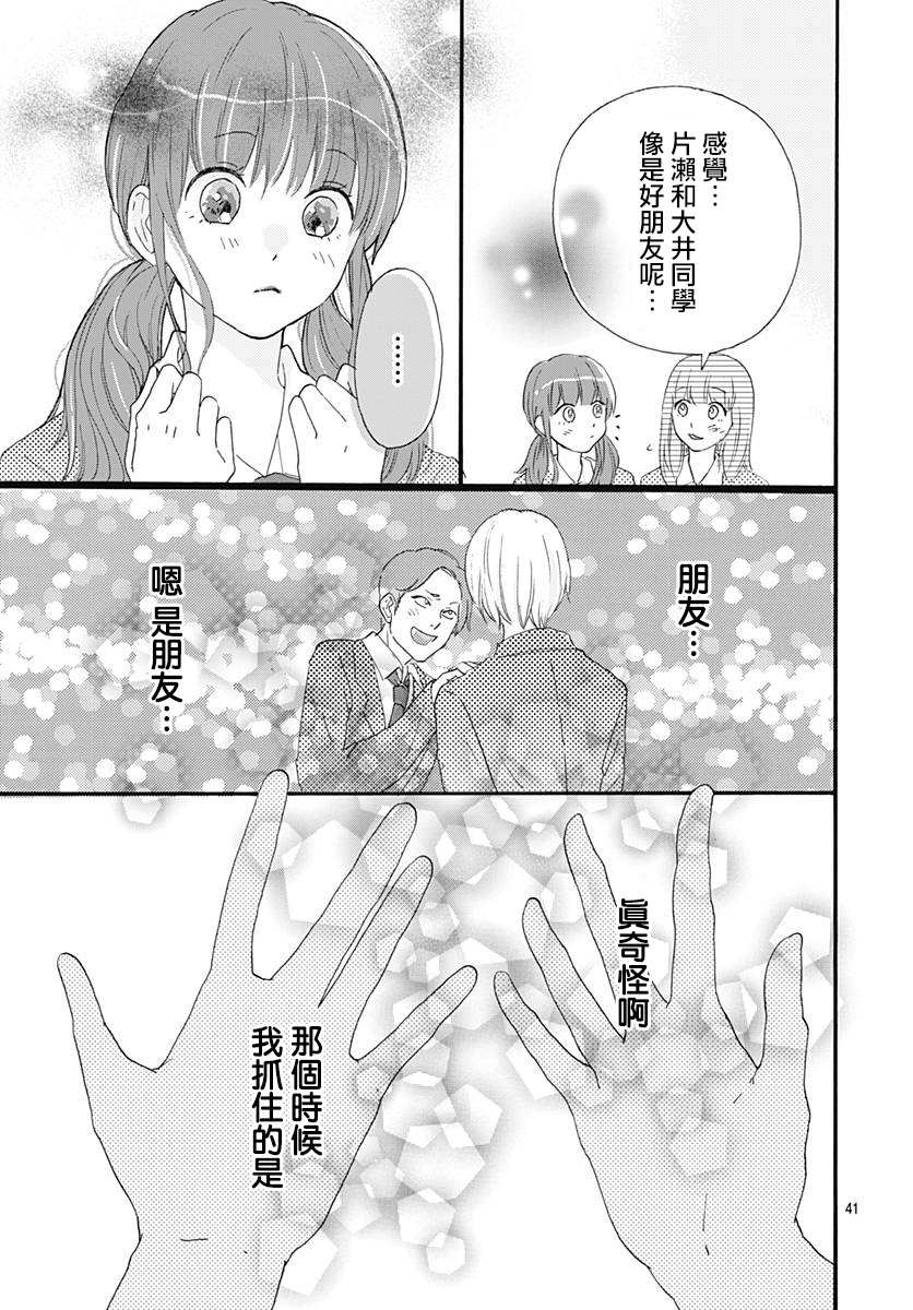 《初友》漫画最新章节第3话免费下拉式在线观看章节第【41】张图片