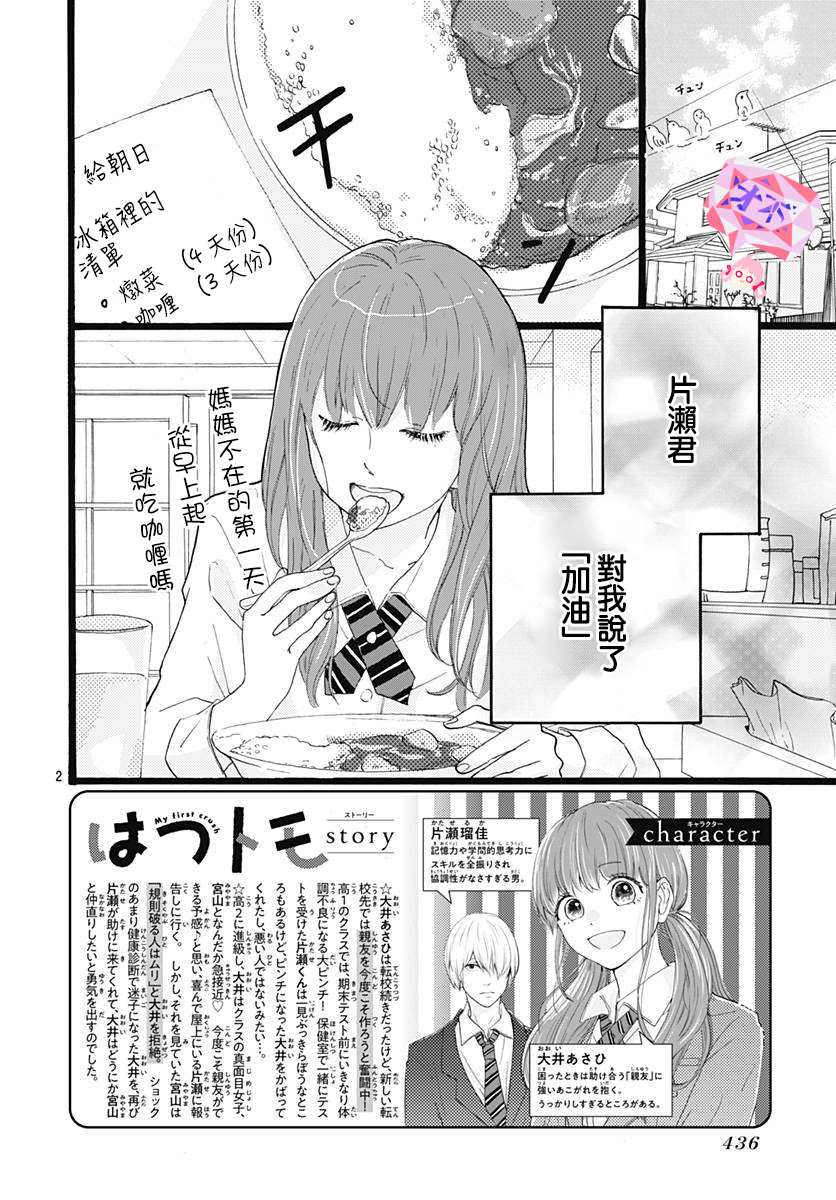 《初友》漫画最新章节第3话免费下拉式在线观看章节第【2】张图片