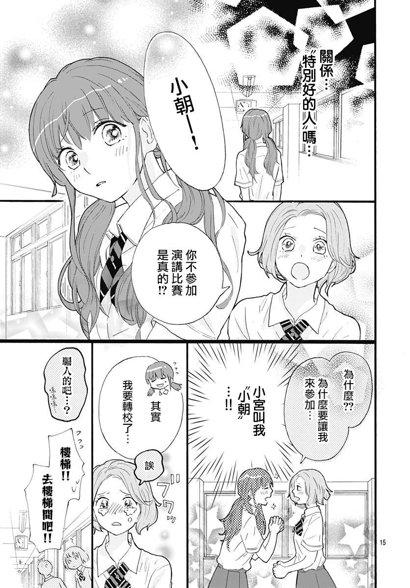 《初友》漫画最新章节第4话免费下拉式在线观看章节第【15】张图片