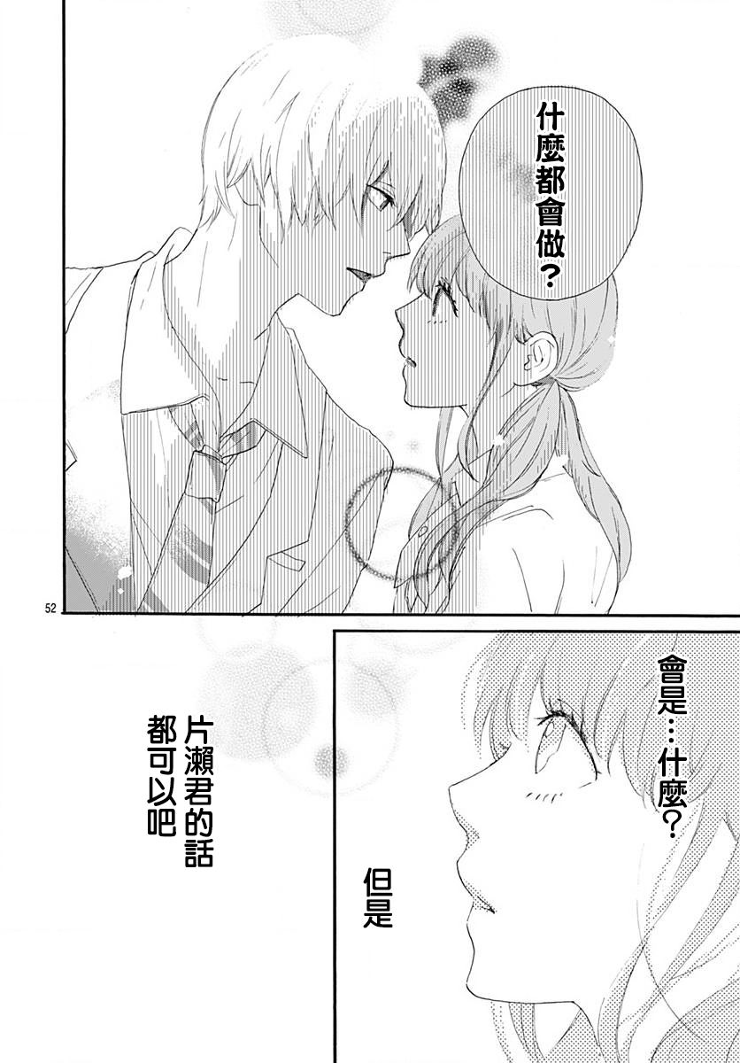 《初友》漫画最新章节第1话免费下拉式在线观看章节第【51】张图片