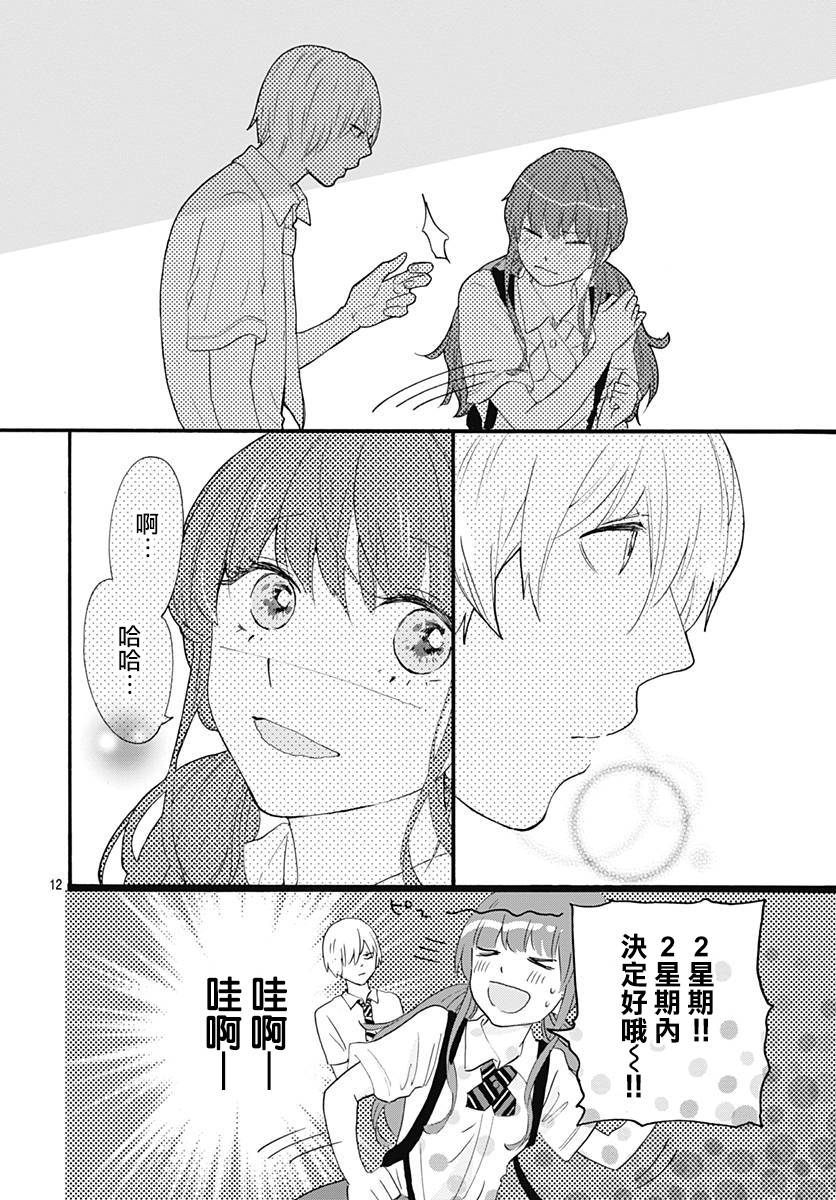 《初友》漫画最新章节第4话免费下拉式在线观看章节第【12】张图片