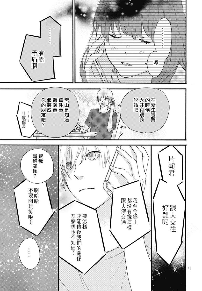 《初友》漫画最新章节第2话免费下拉式在线观看章节第【41】张图片