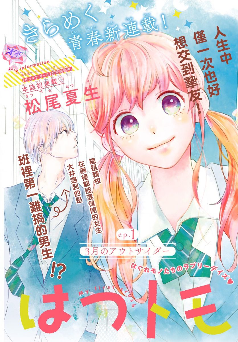 《初友》漫画最新章节第1话免费下拉式在线观看章节第【2】张图片