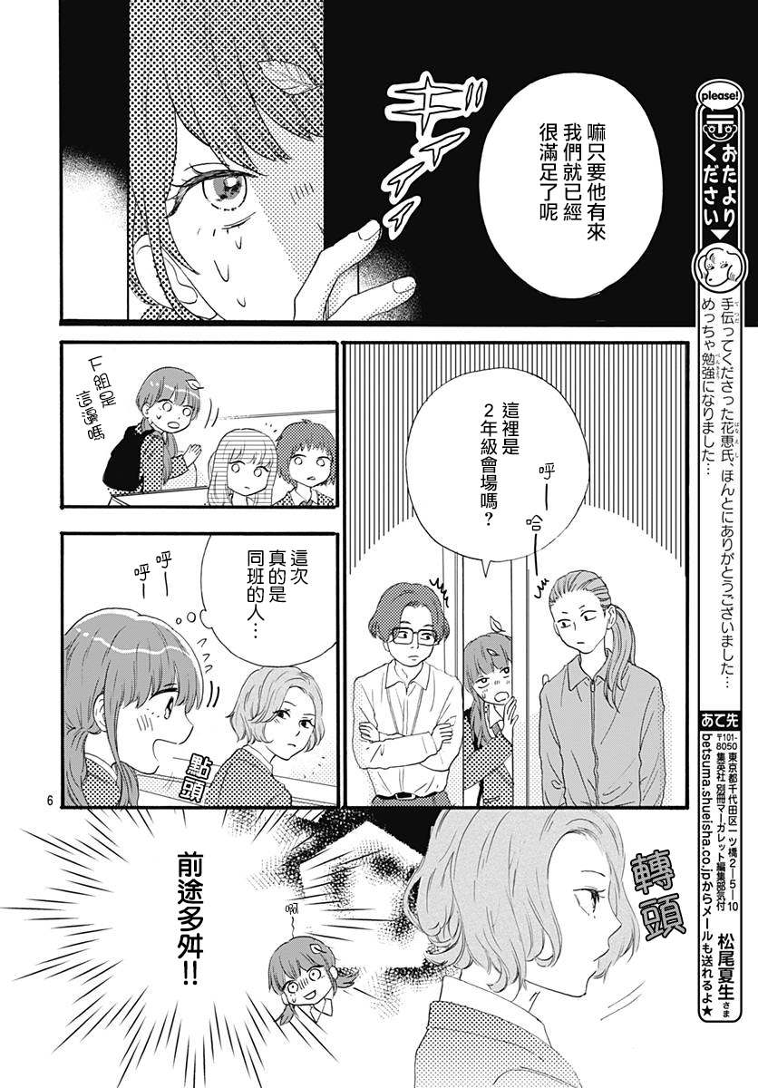 《初友》漫画最新章节第2话免费下拉式在线观看章节第【6】张图片