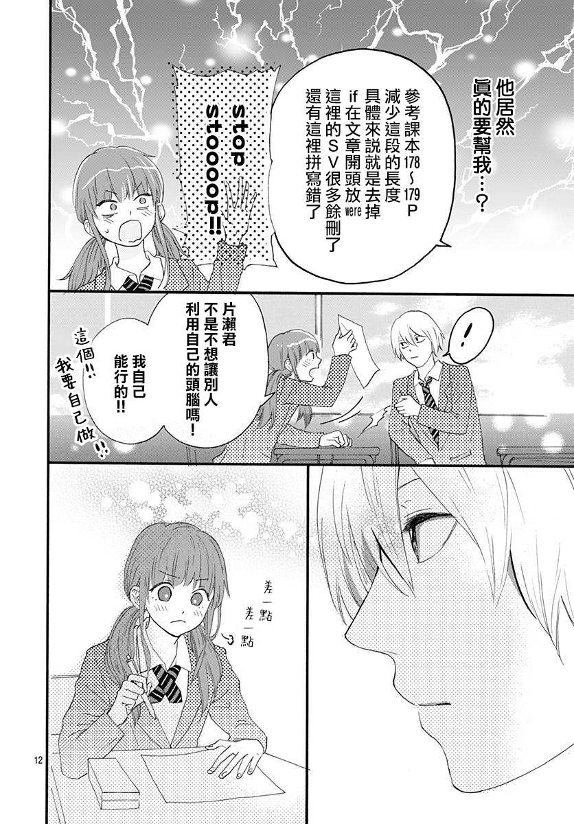 《初友》漫画最新章节第3话免费下拉式在线观看章节第【12】张图片