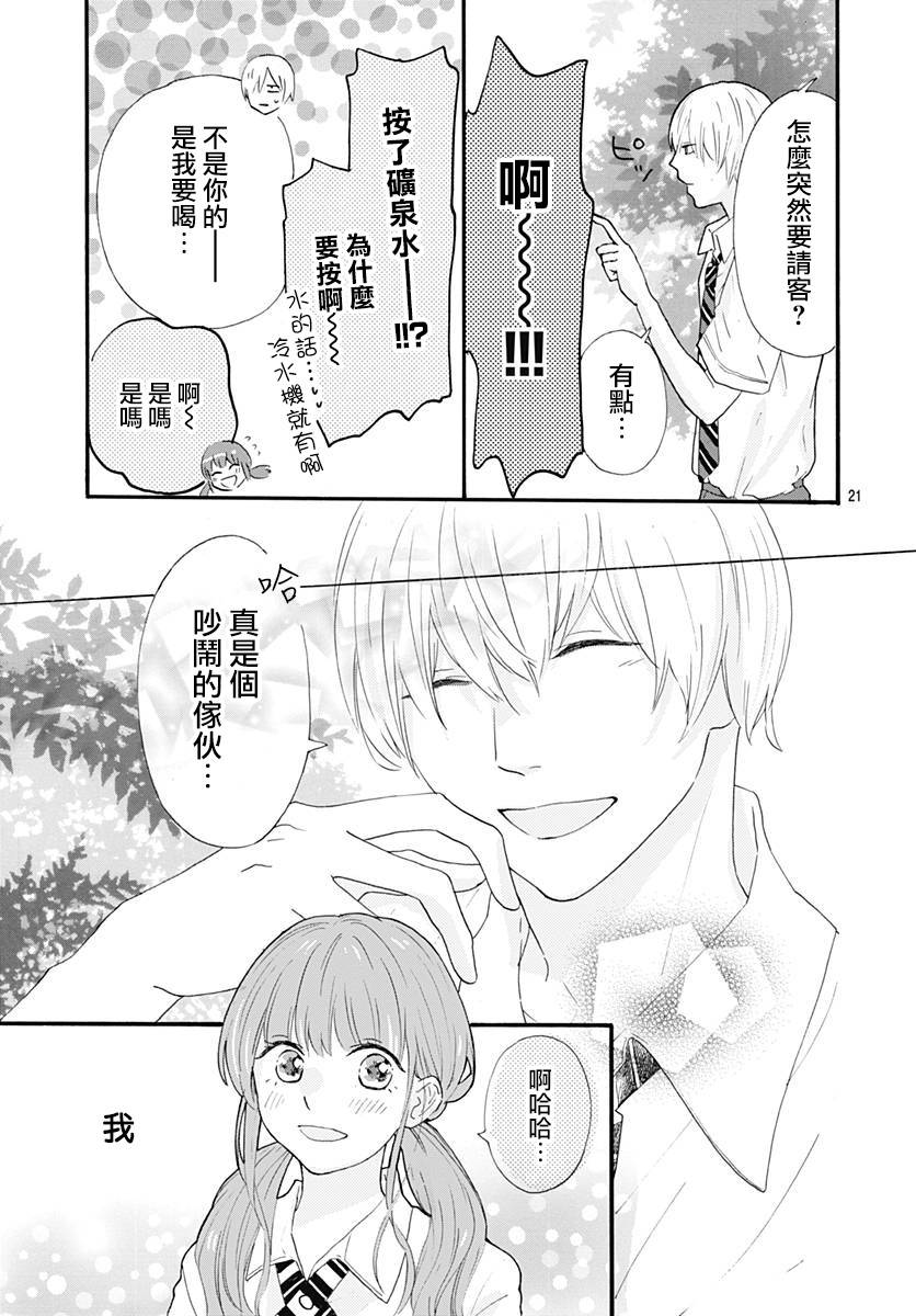 《初友》漫画最新章节第4话免费下拉式在线观看章节第【21】张图片