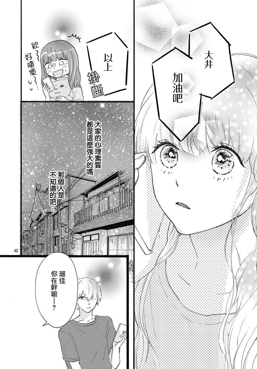 《初友》漫画最新章节第2话免费下拉式在线观看章节第【42】张图片