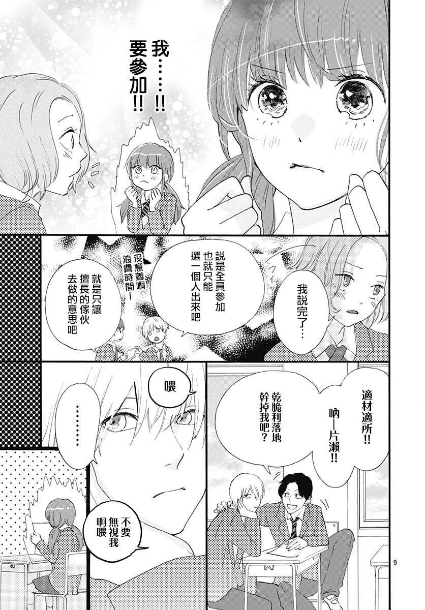 《初友》漫画最新章节第3话免费下拉式在线观看章节第【9】张图片