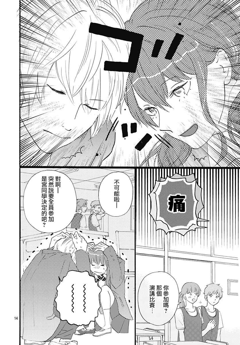 《初友》漫画最新章节第3话免费下拉式在线观看章节第【14】张图片