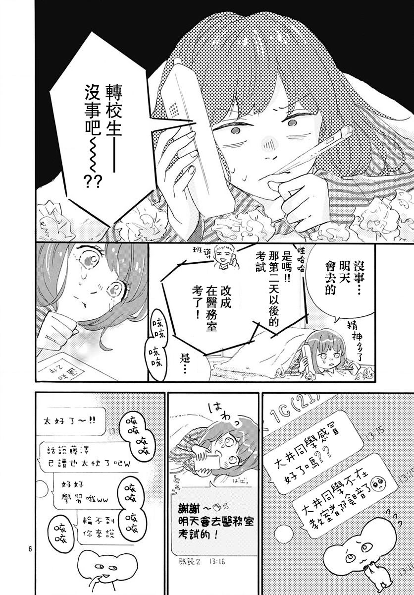 《初友》漫画最新章节第1话免费下拉式在线观看章节第【6】张图片