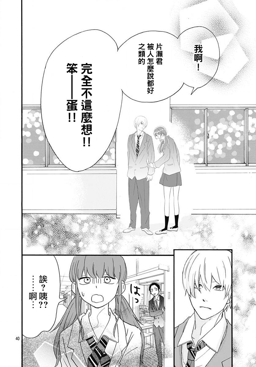 《初友》漫画最新章节第1话免费下拉式在线观看章节第【40】张图片