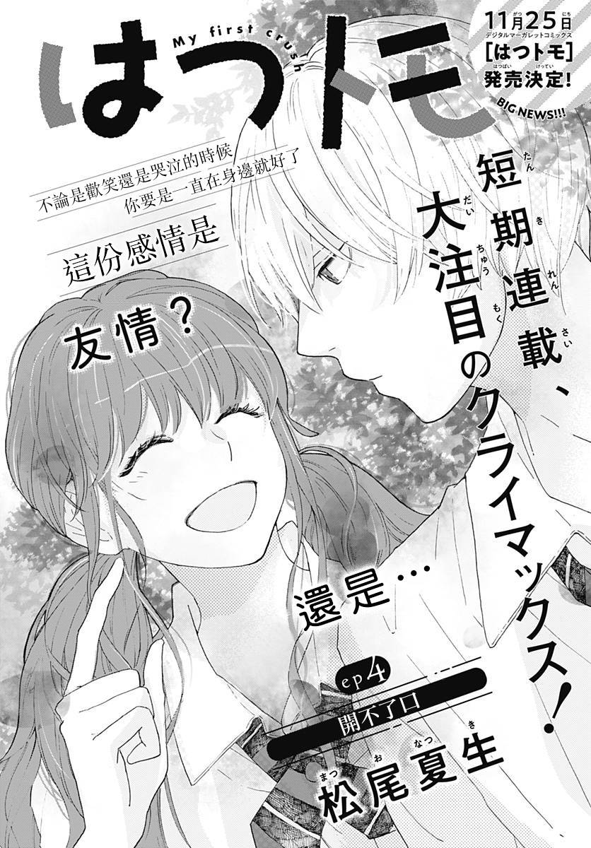 《初友》漫画最新章节第4话免费下拉式在线观看章节第【1】张图片