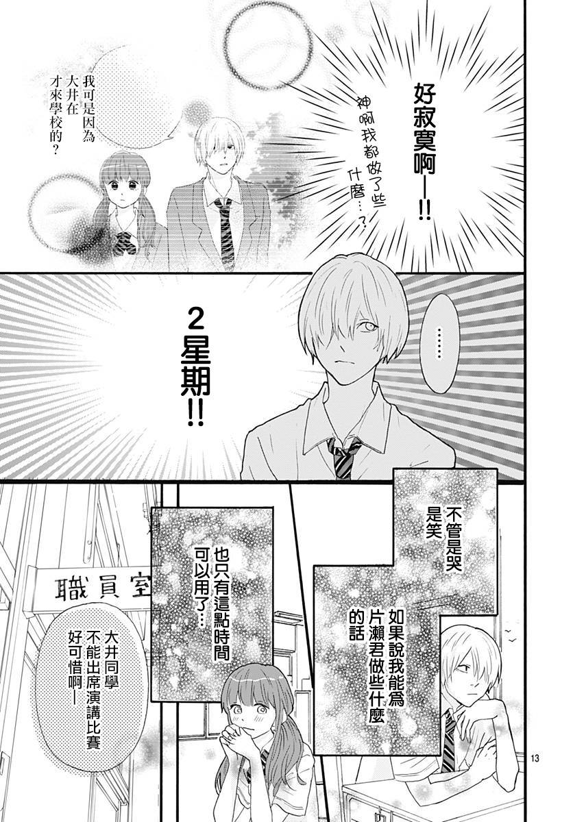 《初友》漫画最新章节第4话免费下拉式在线观看章节第【13】张图片