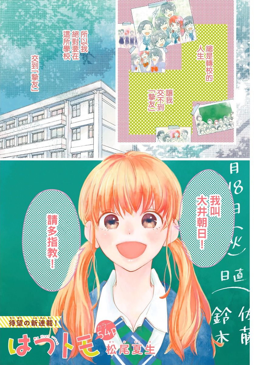 《初友》漫画最新章节第1话免费下拉式在线观看章节第【1】张图片