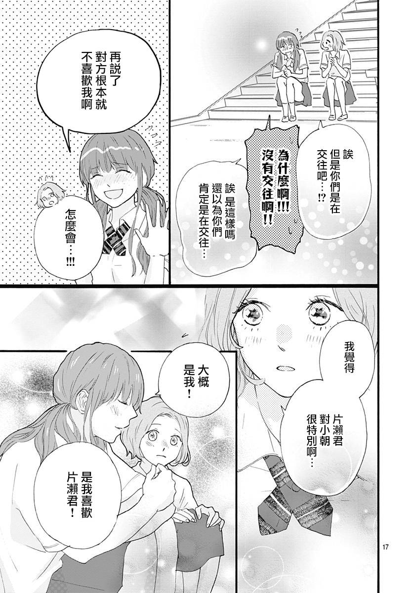 《初友》漫画最新章节第4话免费下拉式在线观看章节第【17】张图片