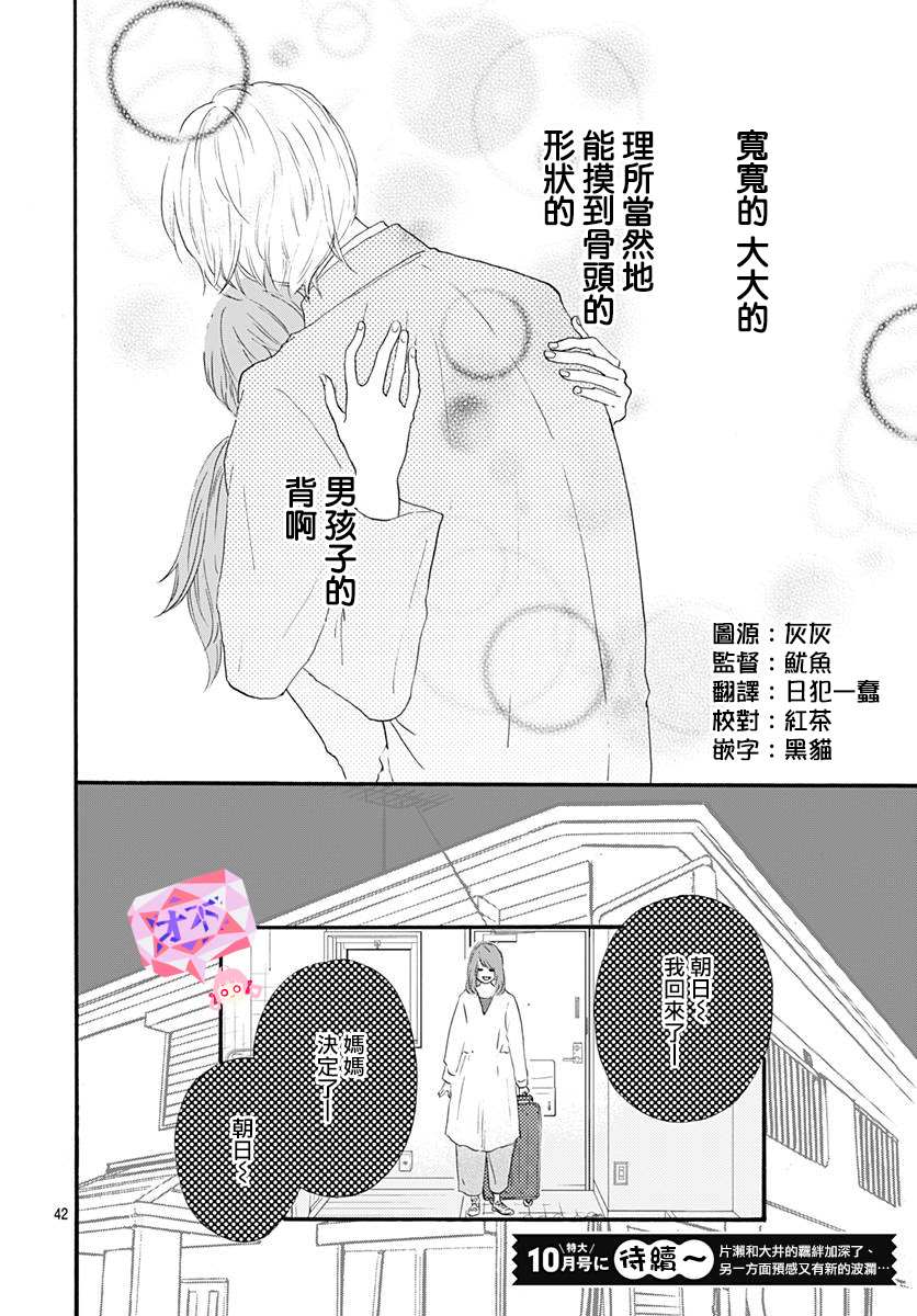 《初友》漫画最新章节第3话免费下拉式在线观看章节第【42】张图片