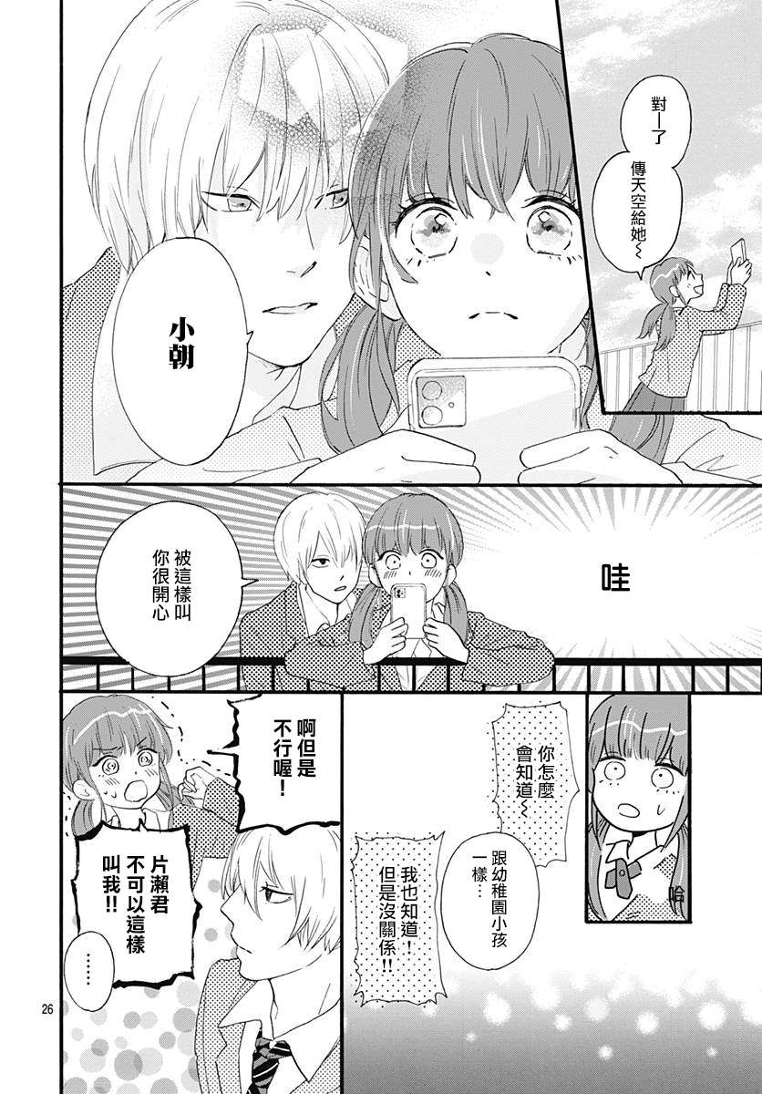 《初友》漫画最新章节第2话免费下拉式在线观看章节第【26】张图片