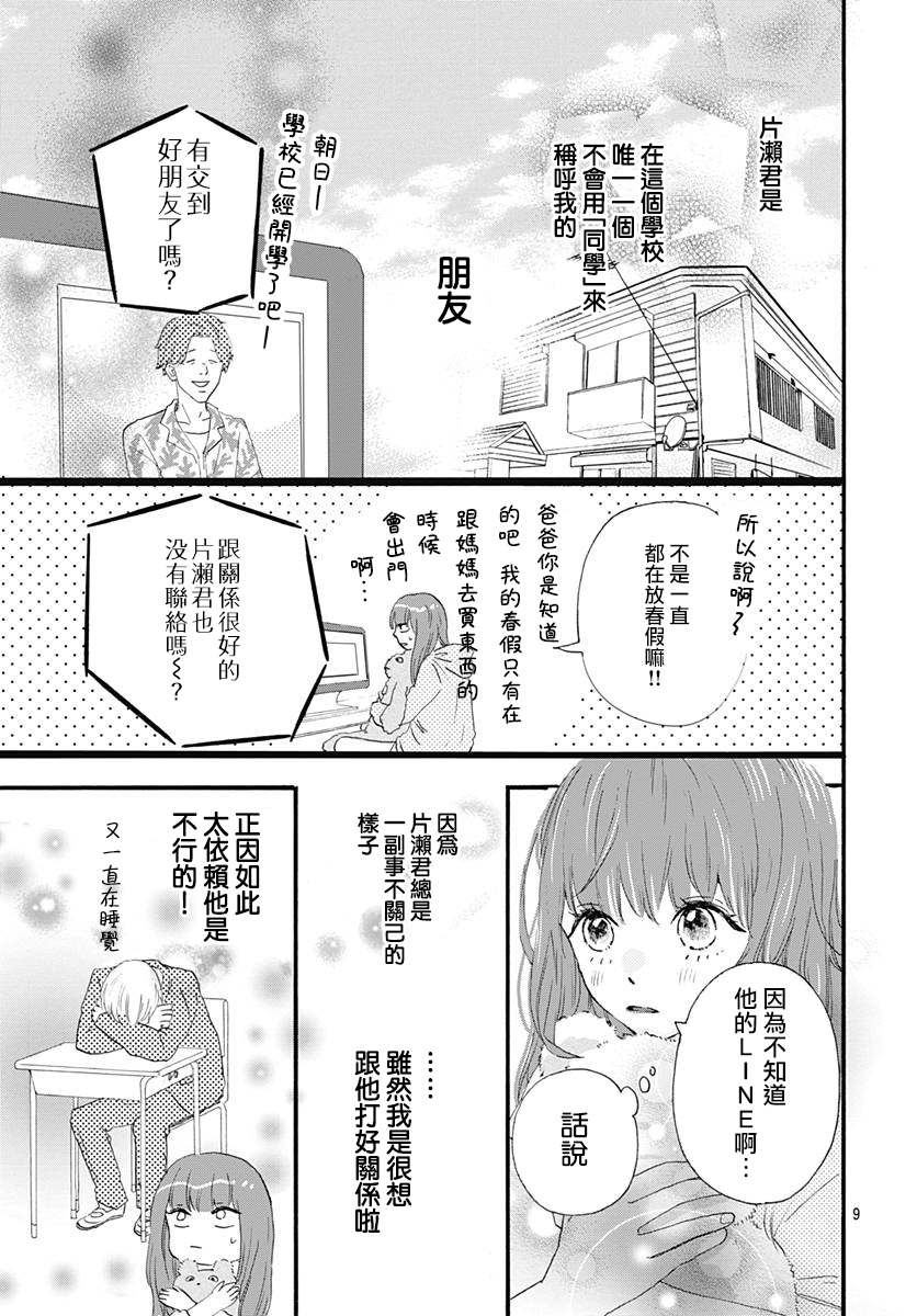 《初友》漫画最新章节第2话免费下拉式在线观看章节第【9】张图片