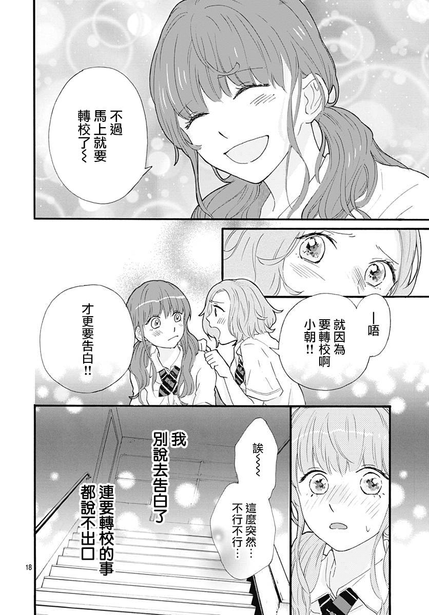 《初友》漫画最新章节第4话免费下拉式在线观看章节第【18】张图片