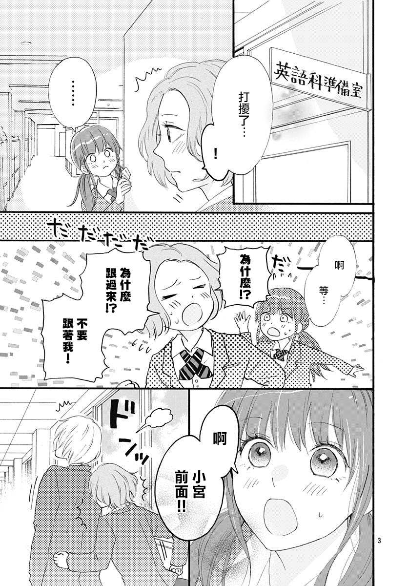 《初友》漫画最新章节第3话免费下拉式在线观看章节第【3】张图片