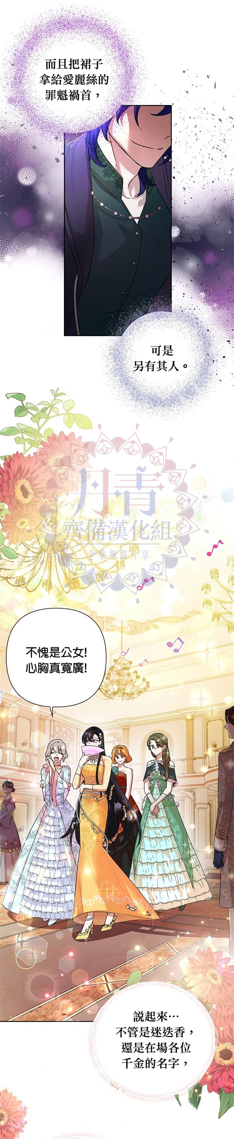 《恶女今天也很快乐》漫画最新章节第4话免费下拉式在线观看章节第【14】张图片