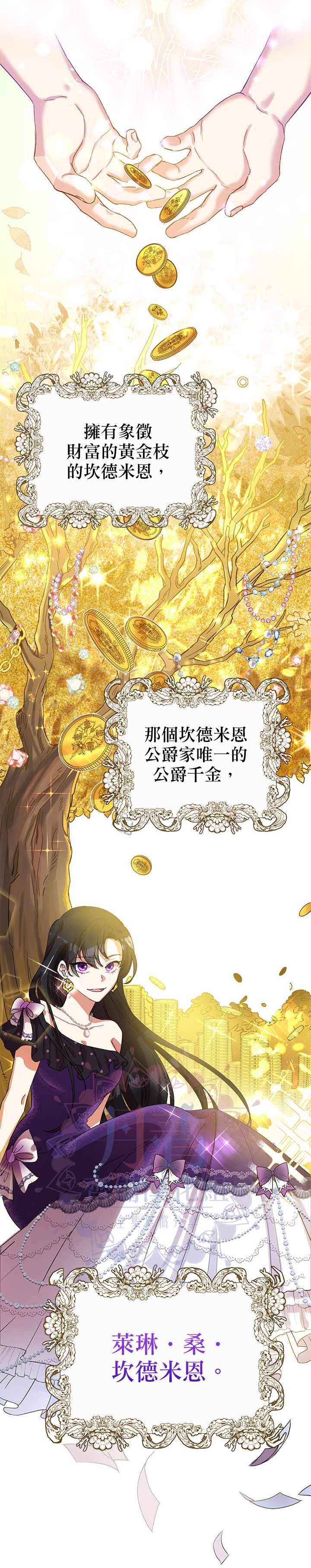 《恶女今天也很快乐》漫画最新章节第1话免费下拉式在线观看章节第【11】张图片