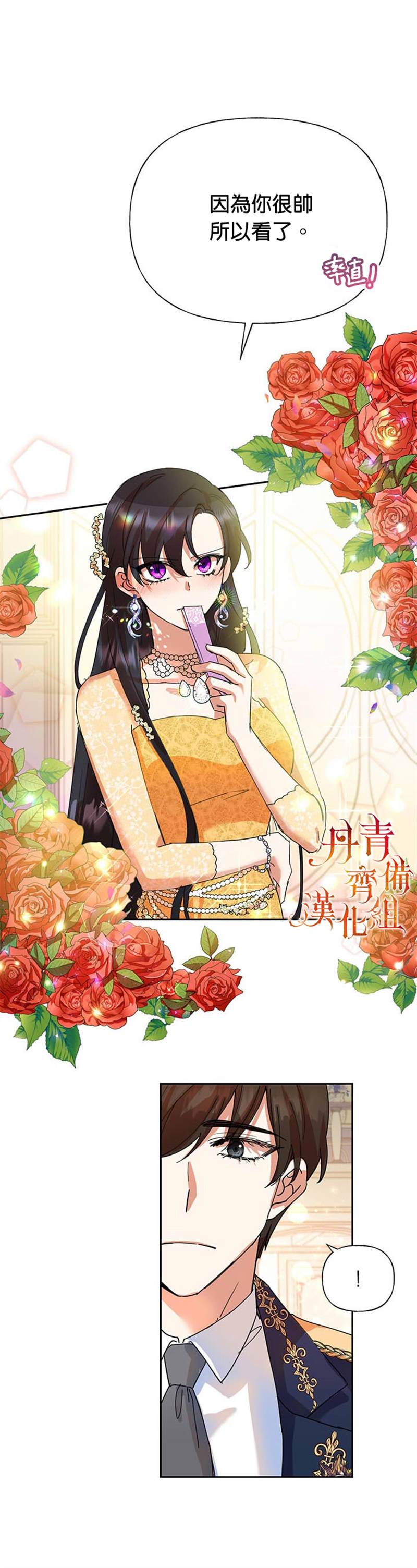 《恶女今天也很快乐》漫画最新章节第5话免费下拉式在线观看章节第【6】张图片