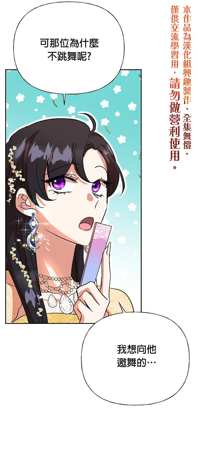 《恶女今天也很快乐》漫画最新章节第4话免费下拉式在线观看章节第【25】张图片