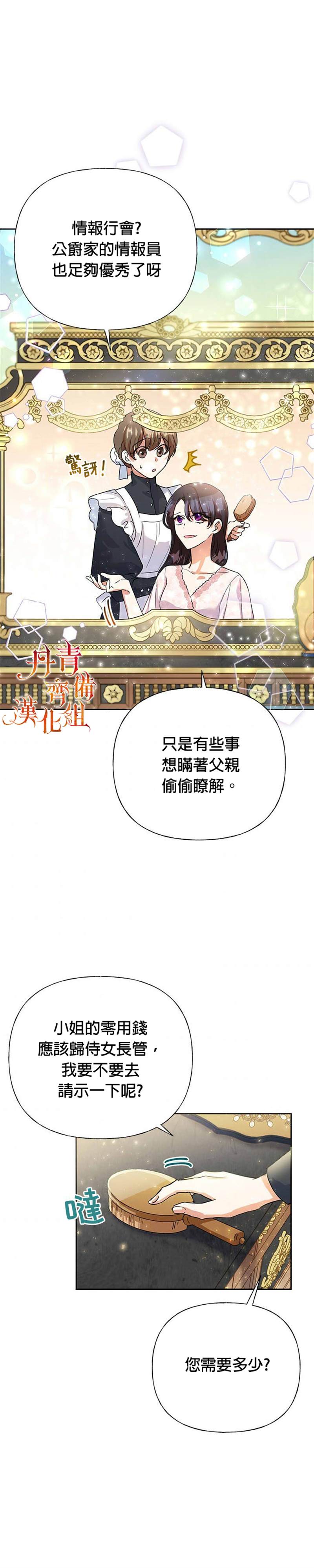 《恶女今天也很快乐》漫画最新章节第5话免费下拉式在线观看章节第【18】张图片