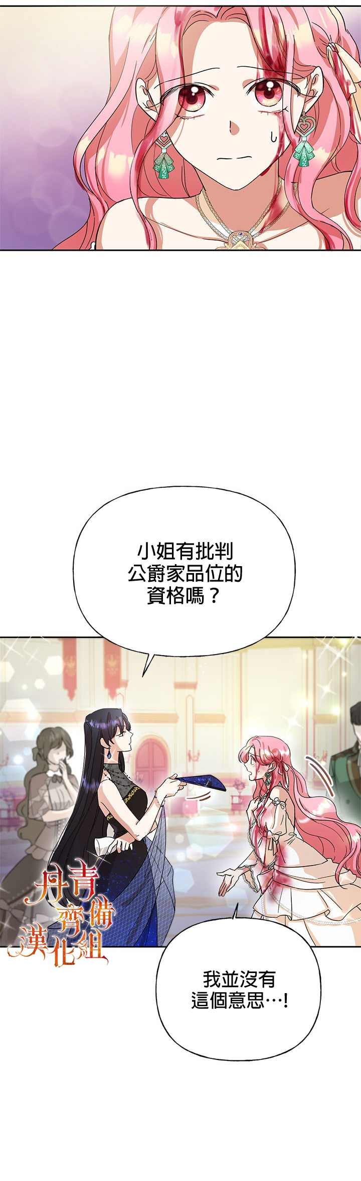 《恶女今天也很快乐》漫画最新章节第1话免费下拉式在线观看章节第【7】张图片