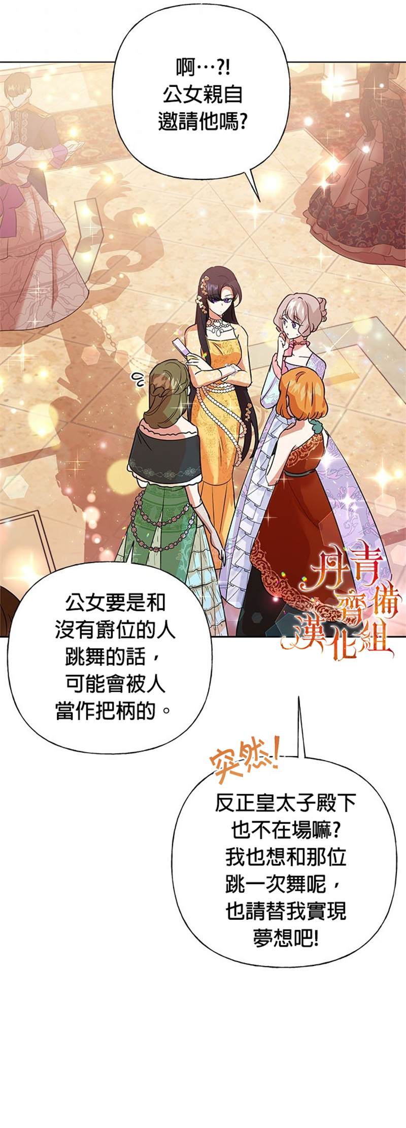 《恶女今天也很快乐》漫画最新章节第4话免费下拉式在线观看章节第【26】张图片