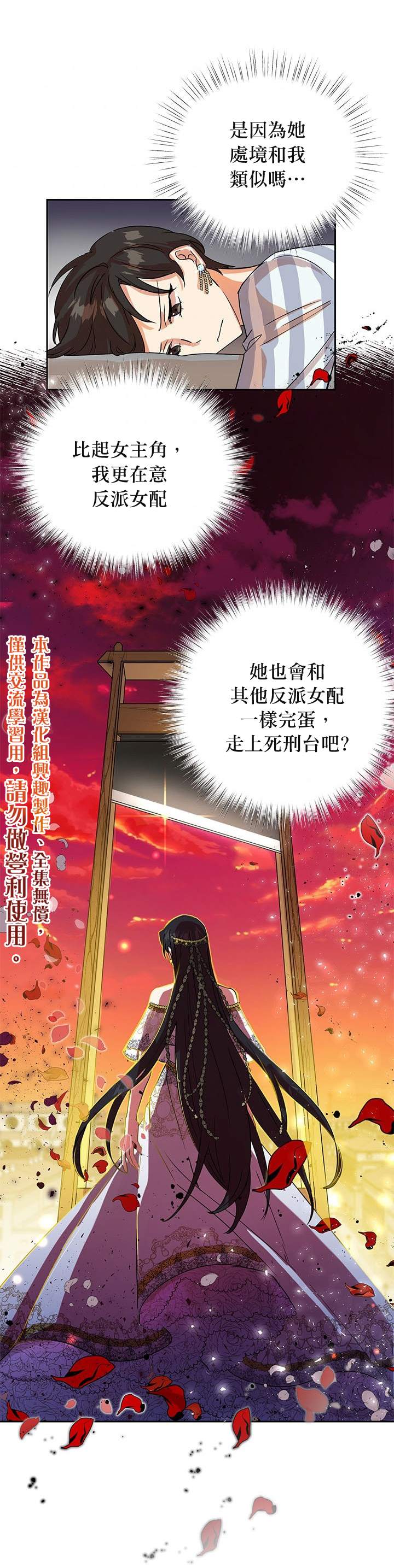 《恶女今天也很快乐》漫画最新章节第2话免费下拉式在线观看章节第【20】张图片