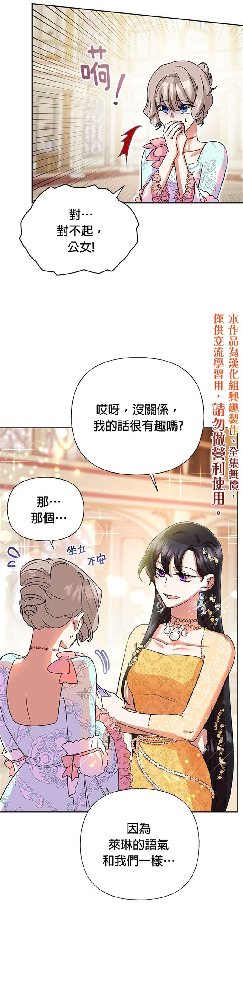 《恶女今天也很快乐》漫画最新章节第4话免费下拉式在线观看章节第【20】张图片