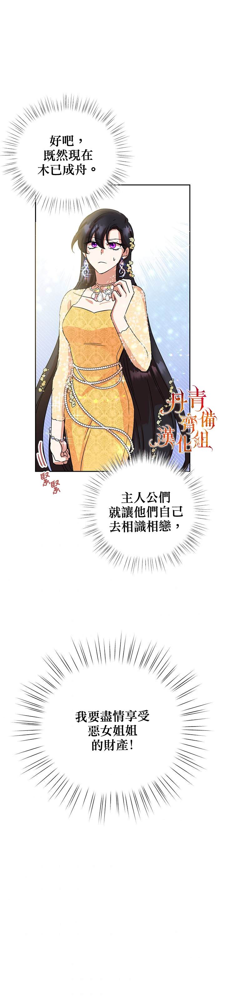 《恶女今天也很快乐》漫画最新章节第3话免费下拉式在线观看章节第【13】张图片