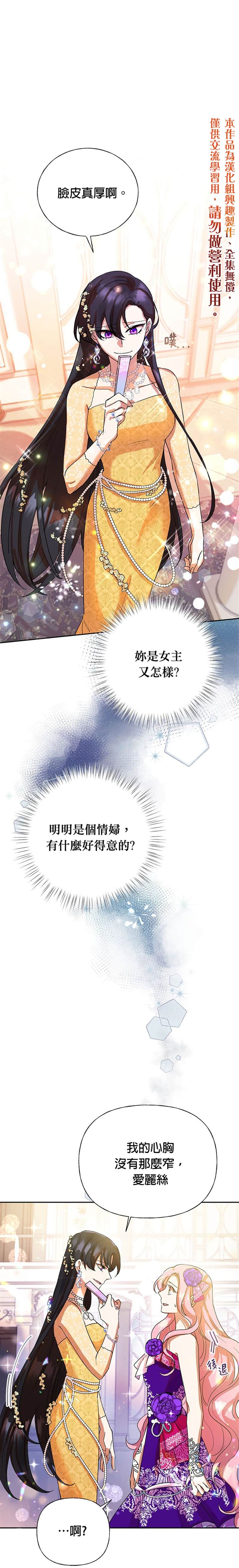 《恶女今天也很快乐》漫画最新章节第4话免费下拉式在线观看章节第【1】张图片