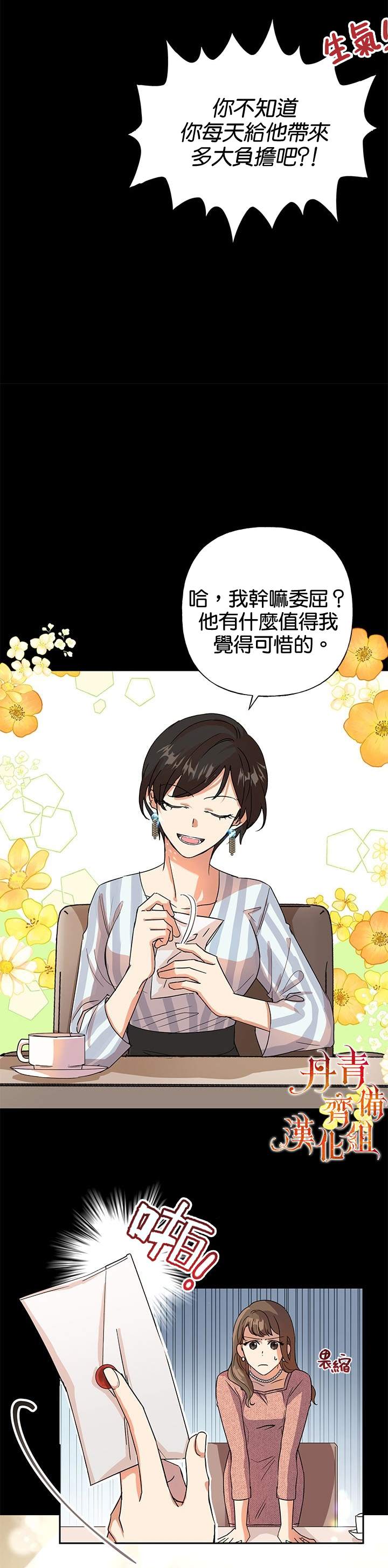 《恶女今天也很快乐》漫画最新章节第2话免费下拉式在线观看章节第【7】张图片