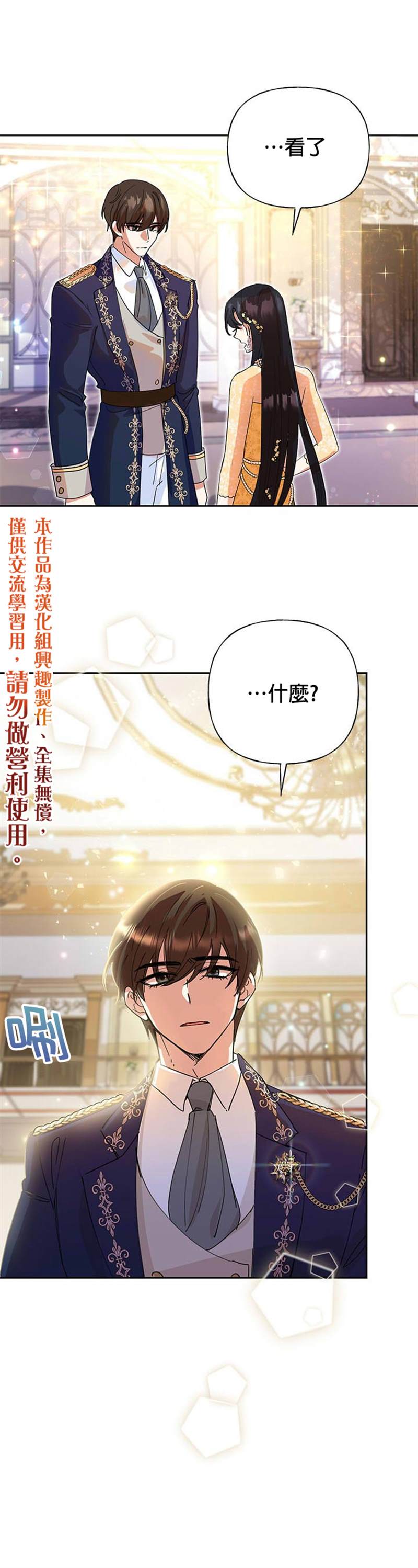 《恶女今天也很快乐》漫画最新章节第5话免费下拉式在线观看章节第【5】张图片